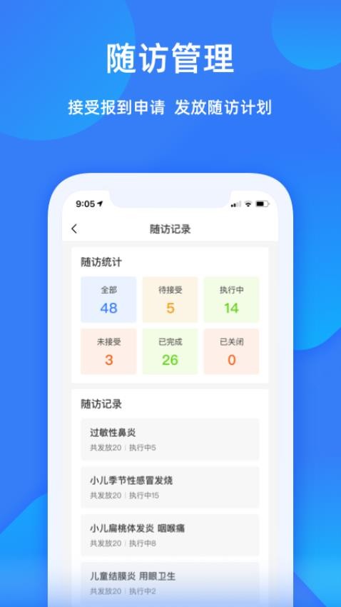 福棠助手app 1