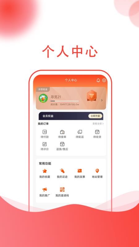建采快车app 1