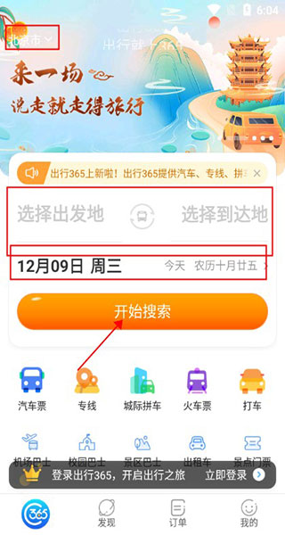 出行365 1