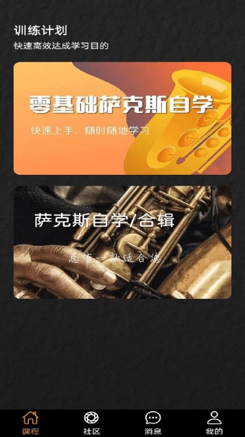 萨克斯学堂 1