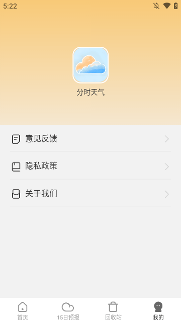 分时天气 2