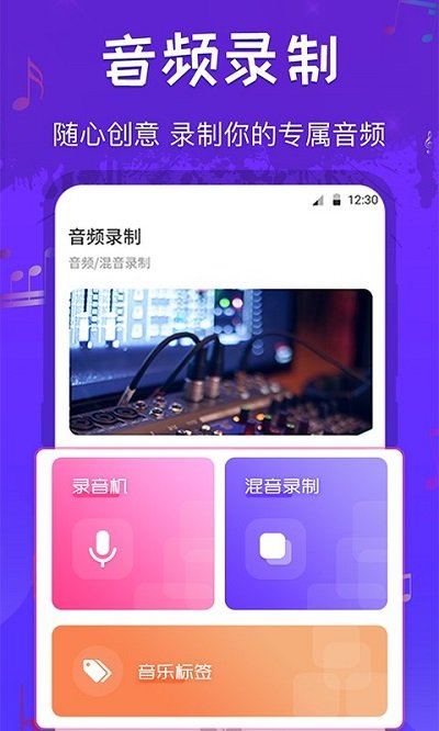 调音师多轨音频编辑器软件APP 2