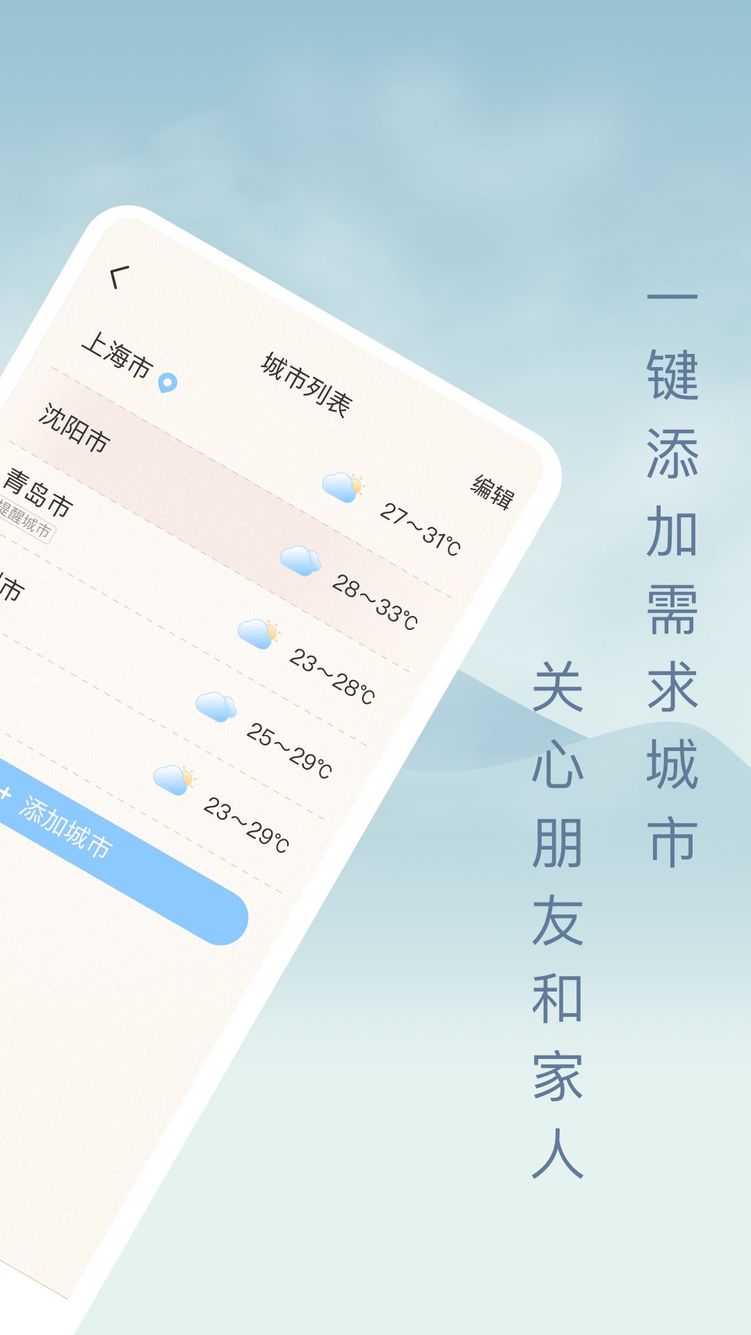 雨日天气app 1