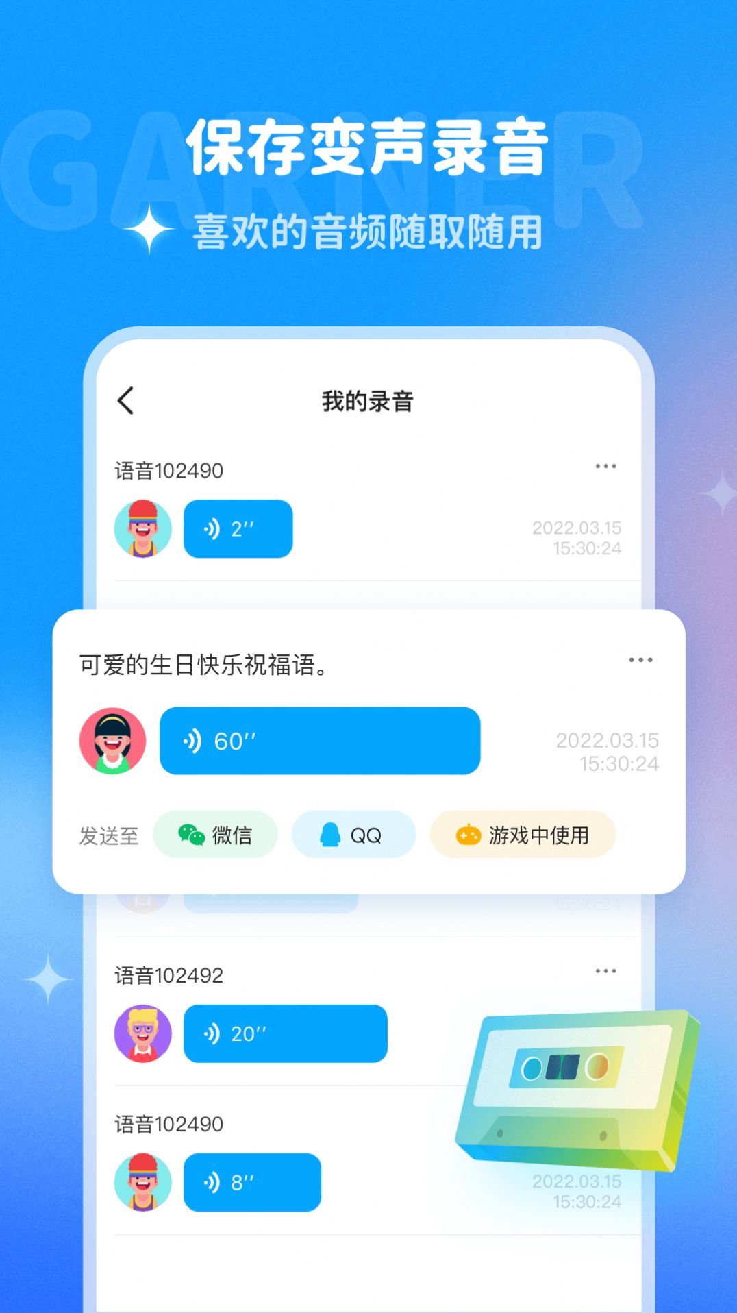 哆啦变声器APP 1