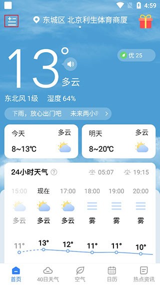 时雨天气软件 1