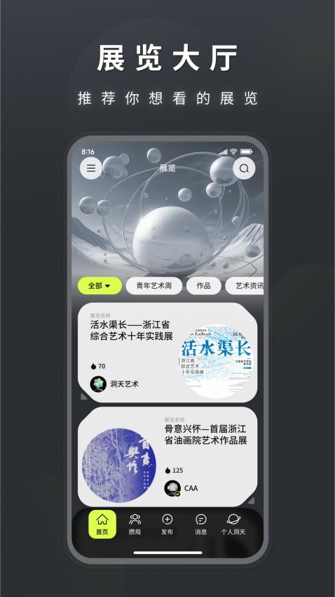 洞天艺术app最新版 1
