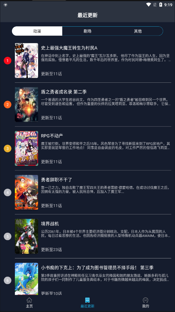 狐狸补番站 1