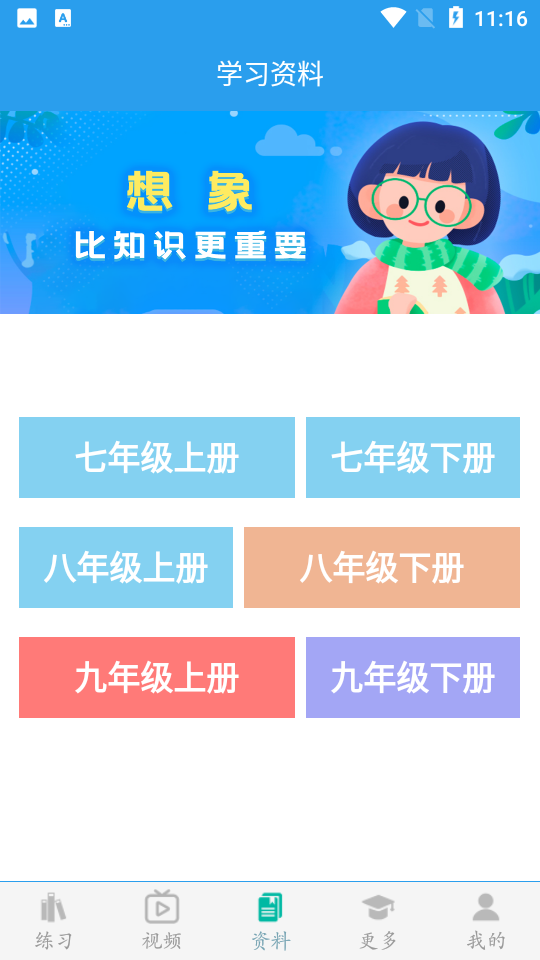 初中数学助手app 2