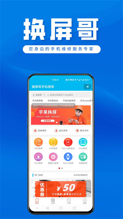 换屏哥 1