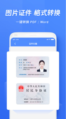 图片转文字OCR扫描 1
