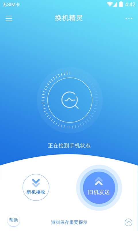 换机精灵 2