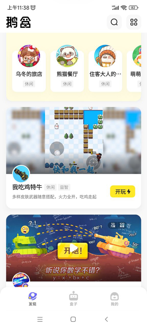 鹅盒正版 1