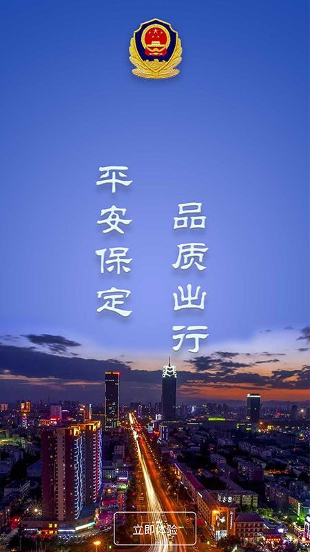 保定交警 2