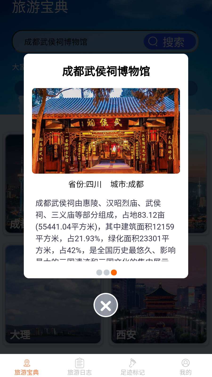 天天爱旅游 1