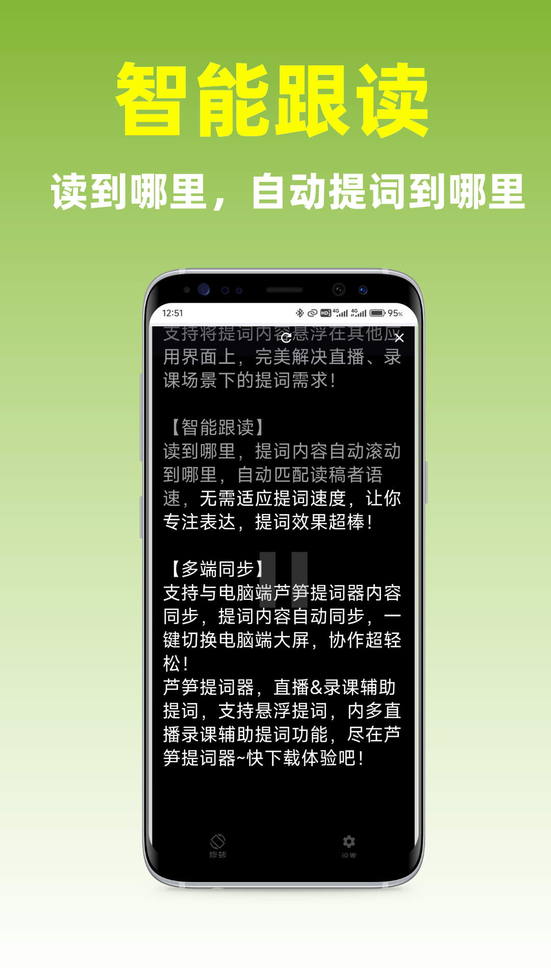 芦笋提词器最新版 1