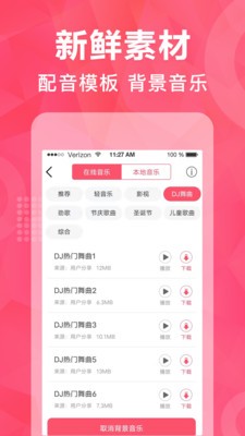 微配音神器 2