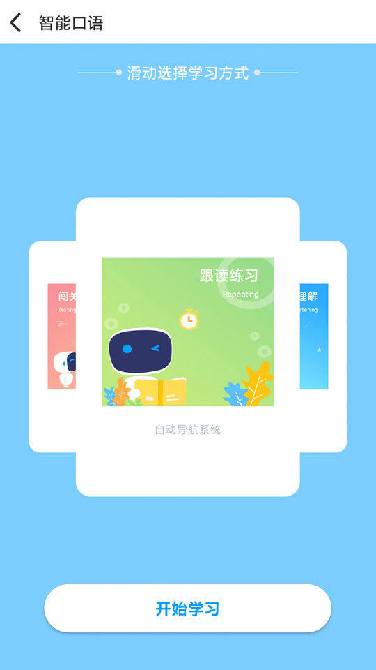 顺势智能英语教育 1