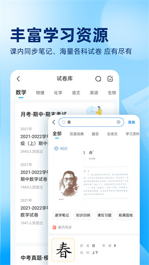 作业帮软件 1