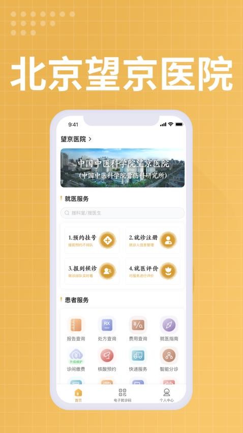 望京医院app 1
