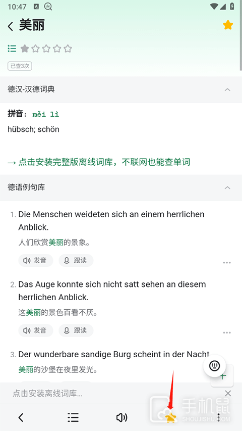 德语助手