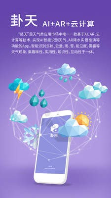 卦天气象 2