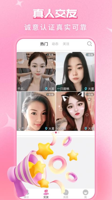 缘配热聊app 1