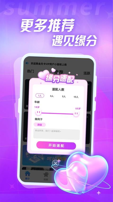 身边聊交友软件 1