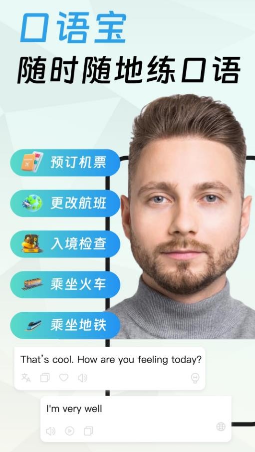 口语宝 2