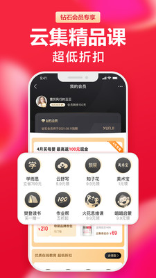 云集app 2