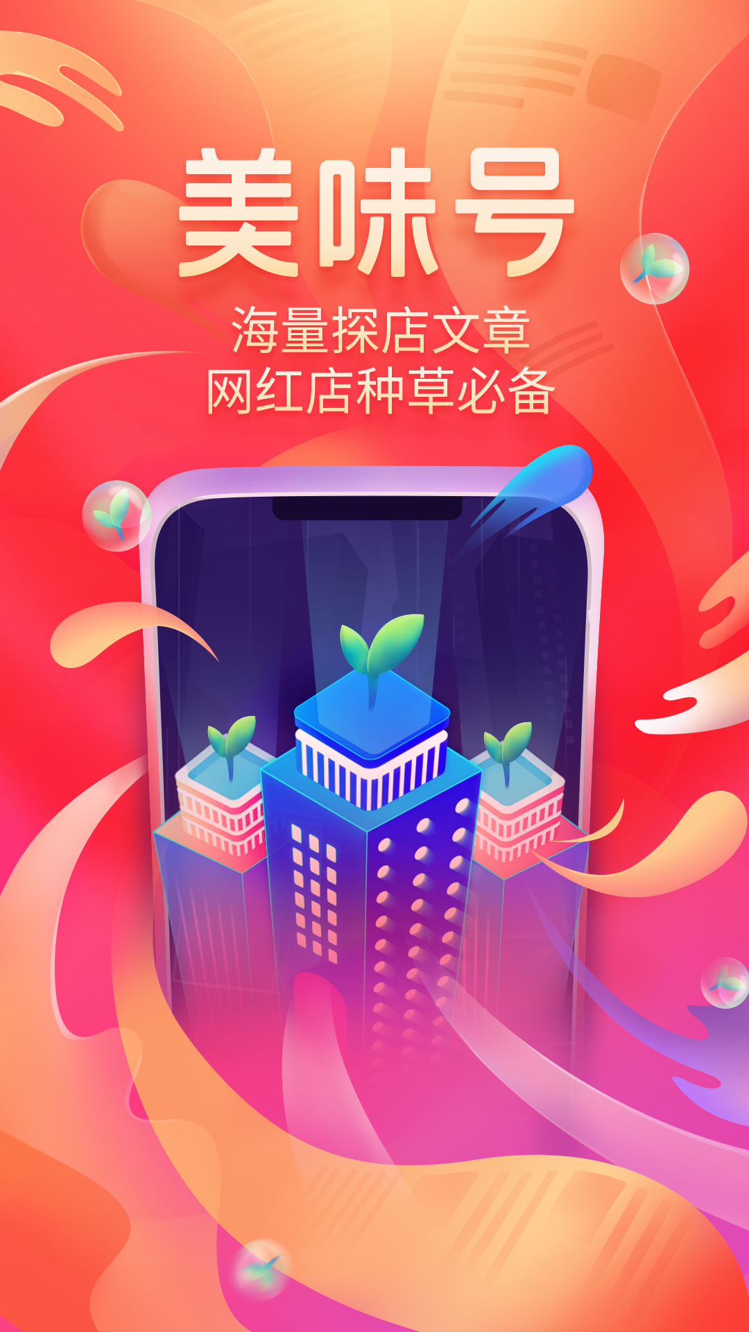 美味不用等手机版 1