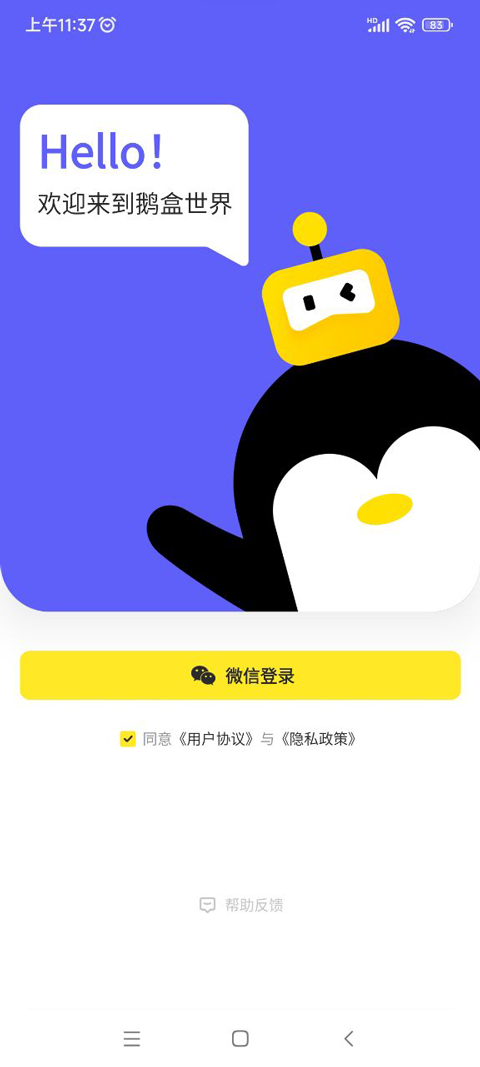 鹅盒正版 2