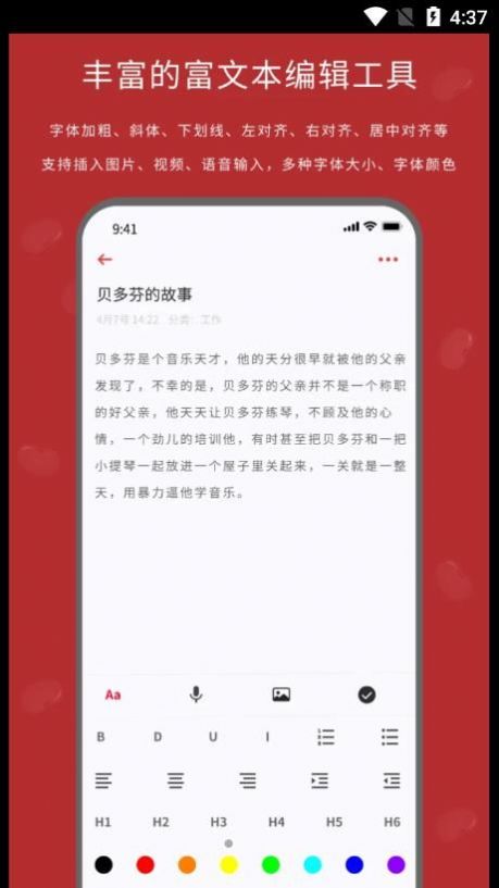 红豆笔记 1
