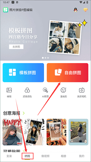 照片拼接P图编辑