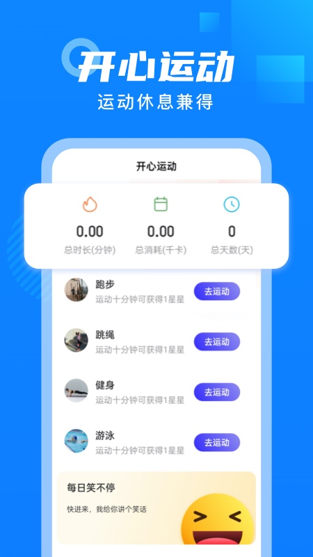 白露计步app 1
