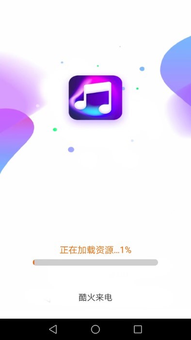 酷火来电 1