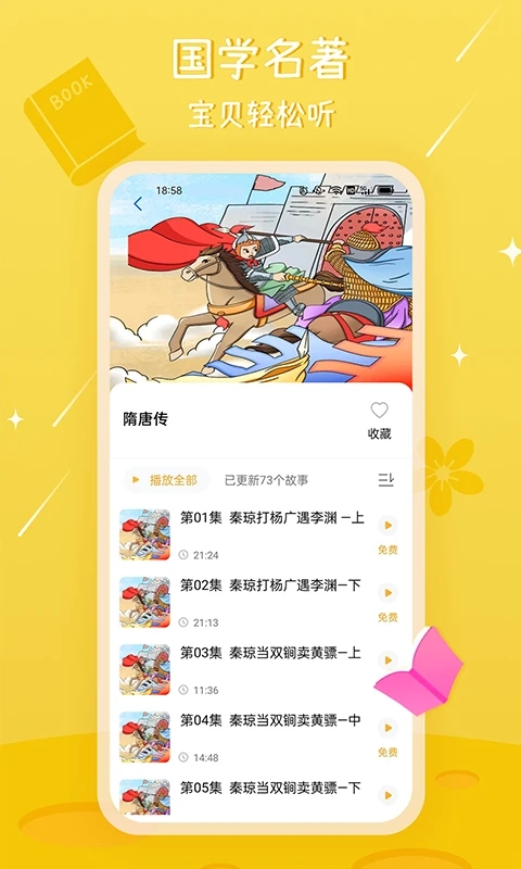 大嘴讲故事app 1