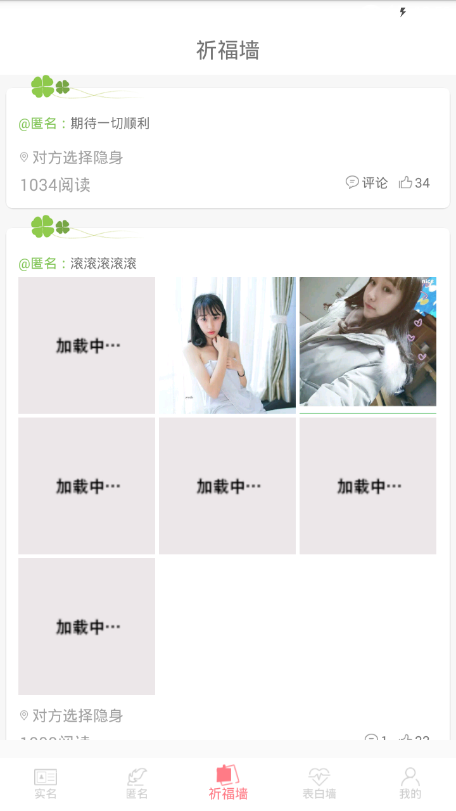 倾诉心灵app 1