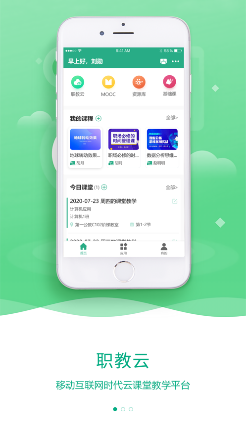 职教云平台 2