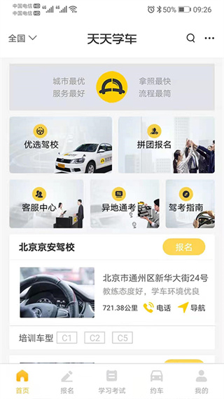 天天学车 2