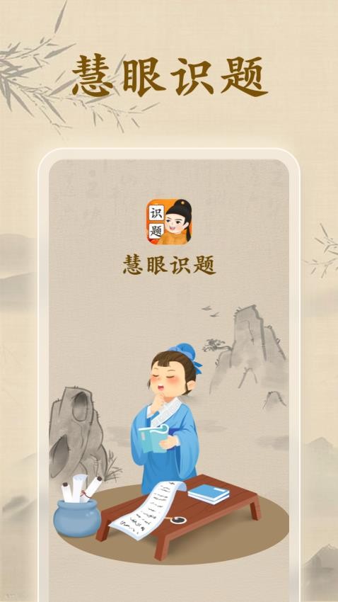 慧眼识题 1