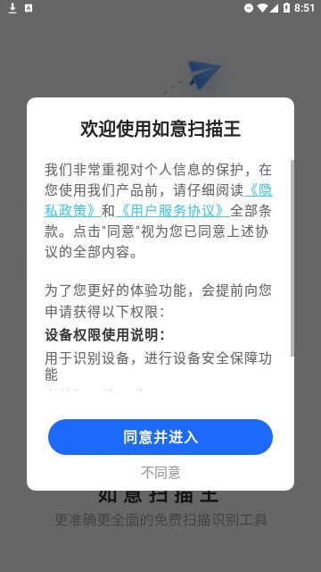 如意扫描王 2
