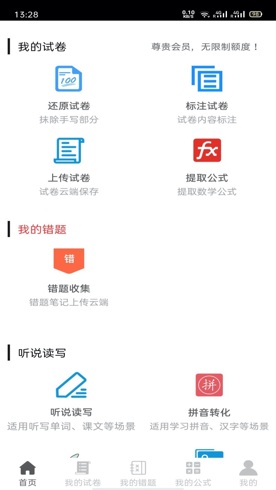 试卷错题宝官方 1