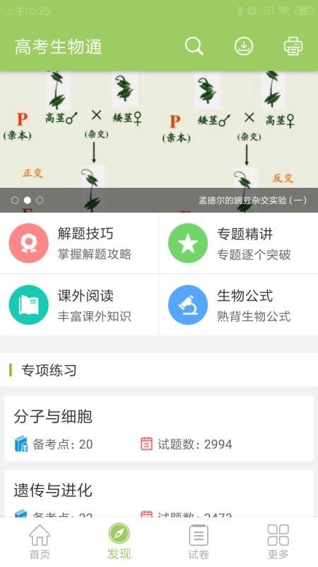高考生物通 2