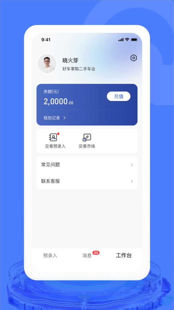 汽车交易宝 1