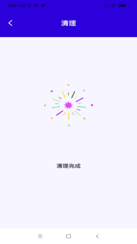 快净清理 2