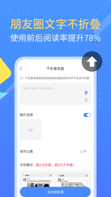 朋友圈不折叠 1