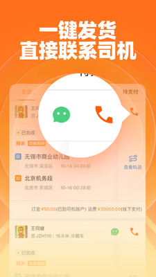 运满满货主找车 2