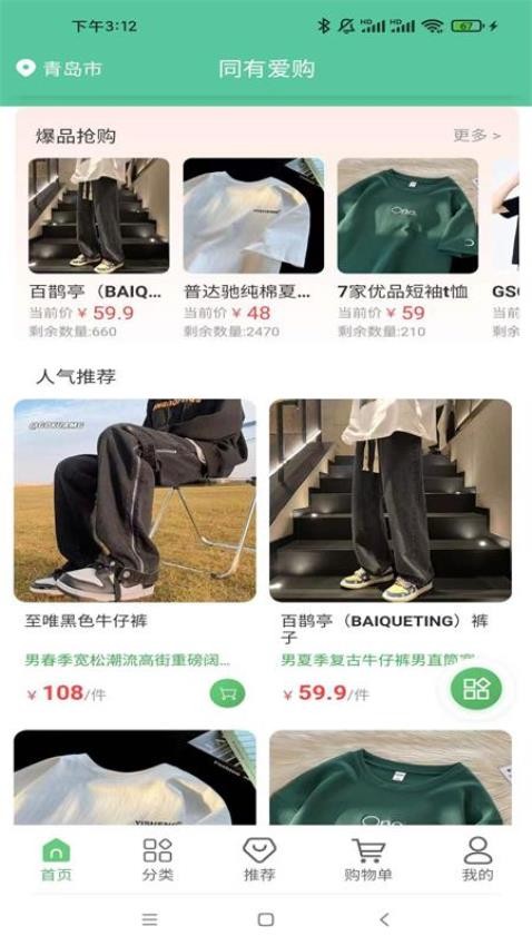 同有爱购app 1