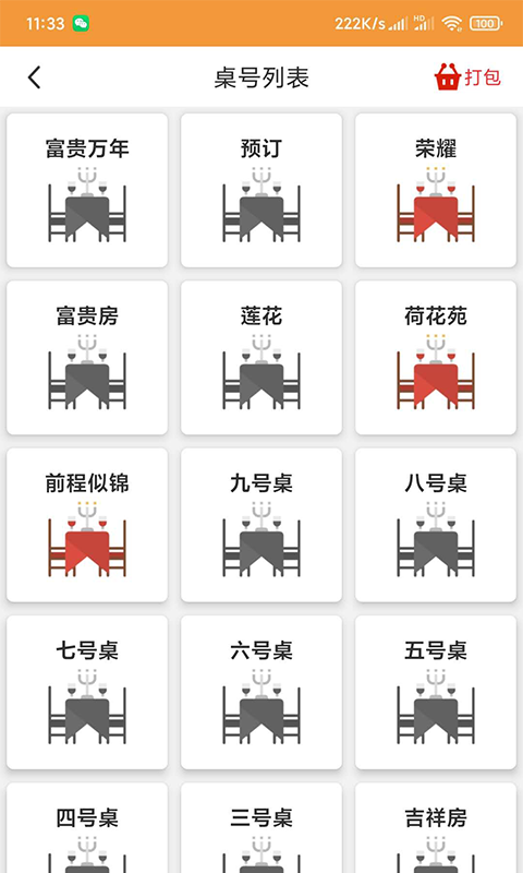 行云点餐app 1