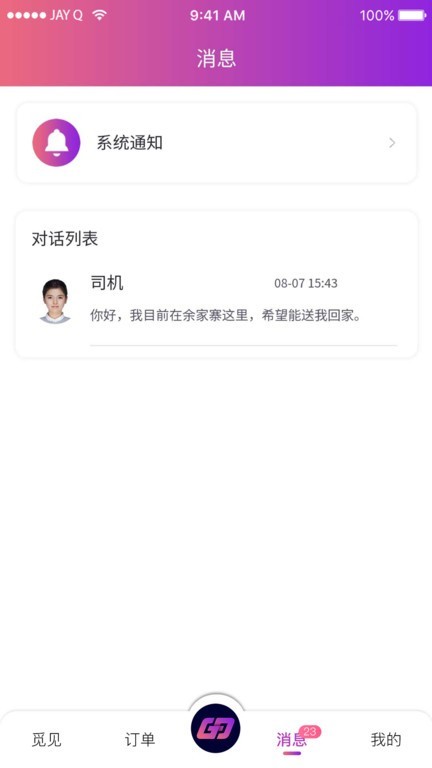 格格驾道 2